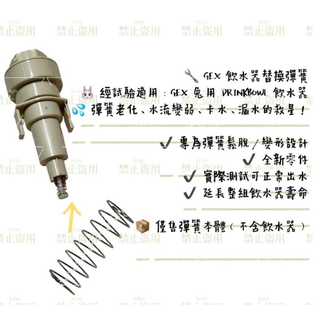 GEX 濾水飲水器 配件 不鏽鋼彈簧備品／替換彈簧-細節圖2