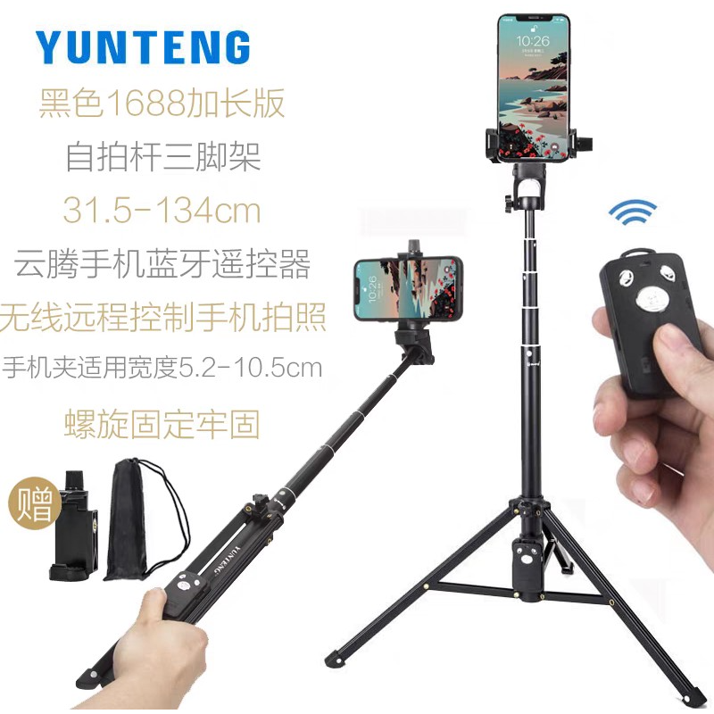 [二手極新] 雲騰1688 腳架 自拍腳架 雲騰腳架Vlog 藍芽 自拍神器-細節圖3