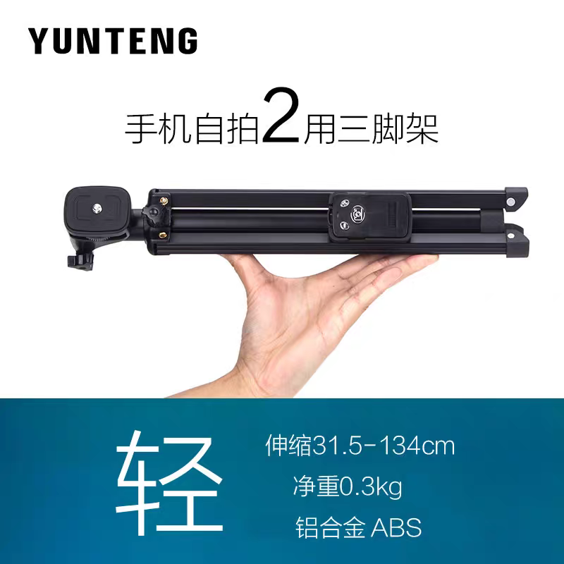 [二手極新] 雲騰1688 腳架 自拍腳架 雲騰腳架Vlog 藍芽 自拍神器-細節圖5