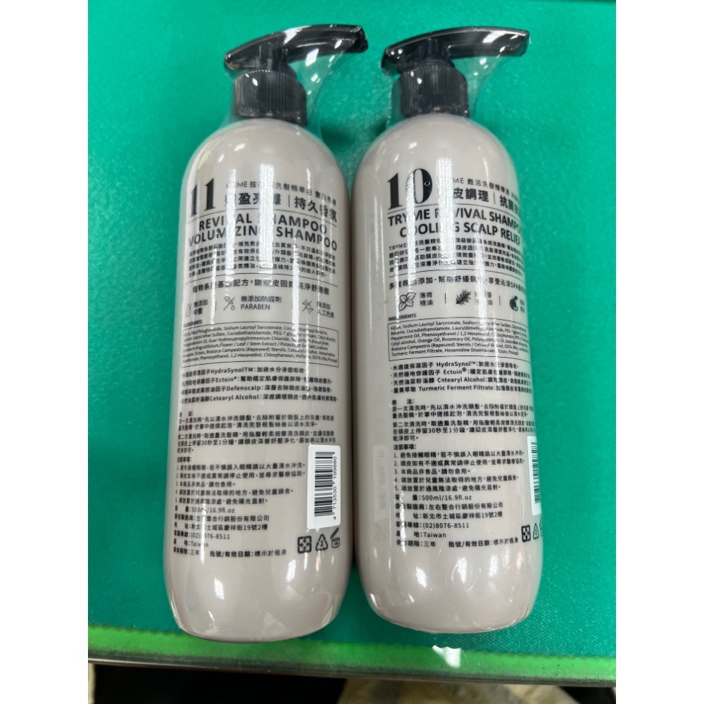 Tryme胺基酸洗髮精華液10冰鎮+11豐盈1組-細節圖2