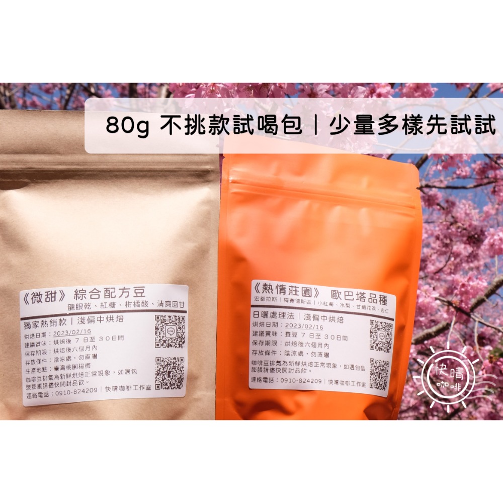 隨機試喝豆80g