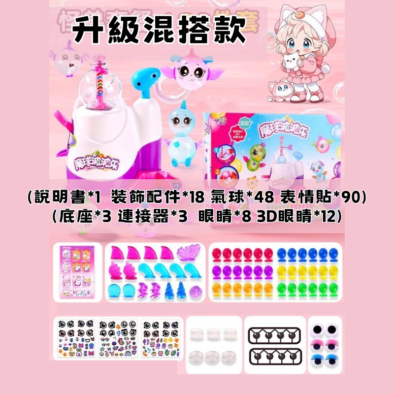 🔥【現貨】魔法波波球組/充氣波波球/DIY玩具/手作玩具/男孩玩具/女孩玩具/聖誕禮物/交換禮物-規格圖2