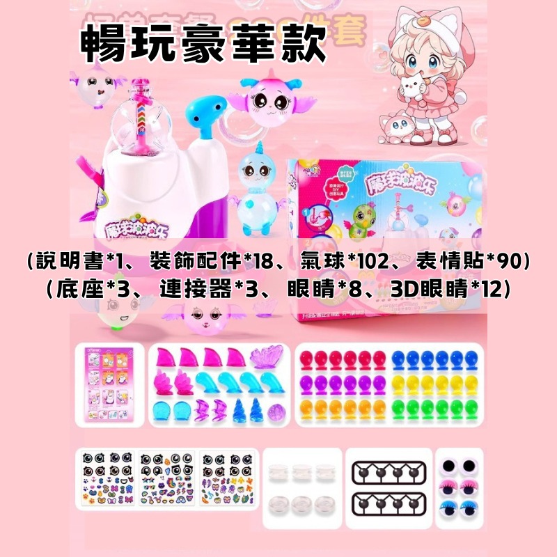 🔥【現貨】魔法波波球組/充氣波波球/DIY玩具/手作玩具/男孩玩具/女孩玩具/聖誕禮物/交換禮物-規格圖2
