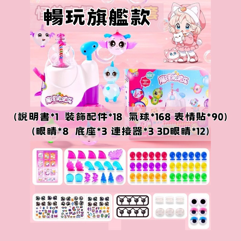 🔥【現貨】魔法波波球組/充氣波波球/DIY玩具/手作玩具/男孩玩具/女孩玩具/聖誕禮物/交換禮物-規格圖2