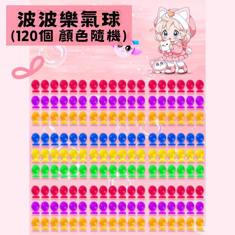 🔥【現貨】魔法波波球組/充氣波波球/DIY玩具/手作玩具/男孩玩具/女孩玩具/聖誕禮物/交換禮物-規格圖2