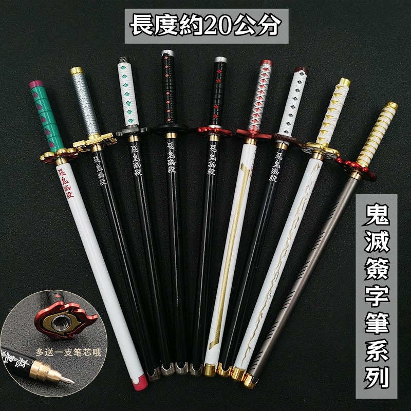 🔥【現貨】鬼滅之刃日輪刀簽字筆(多贈送1筆芯)/炭治郎簽字筆/鬼滅之刃文具/鬼滅之刃日輪刀/我妻善逸水柱蟲柱炎柱-細節圖2