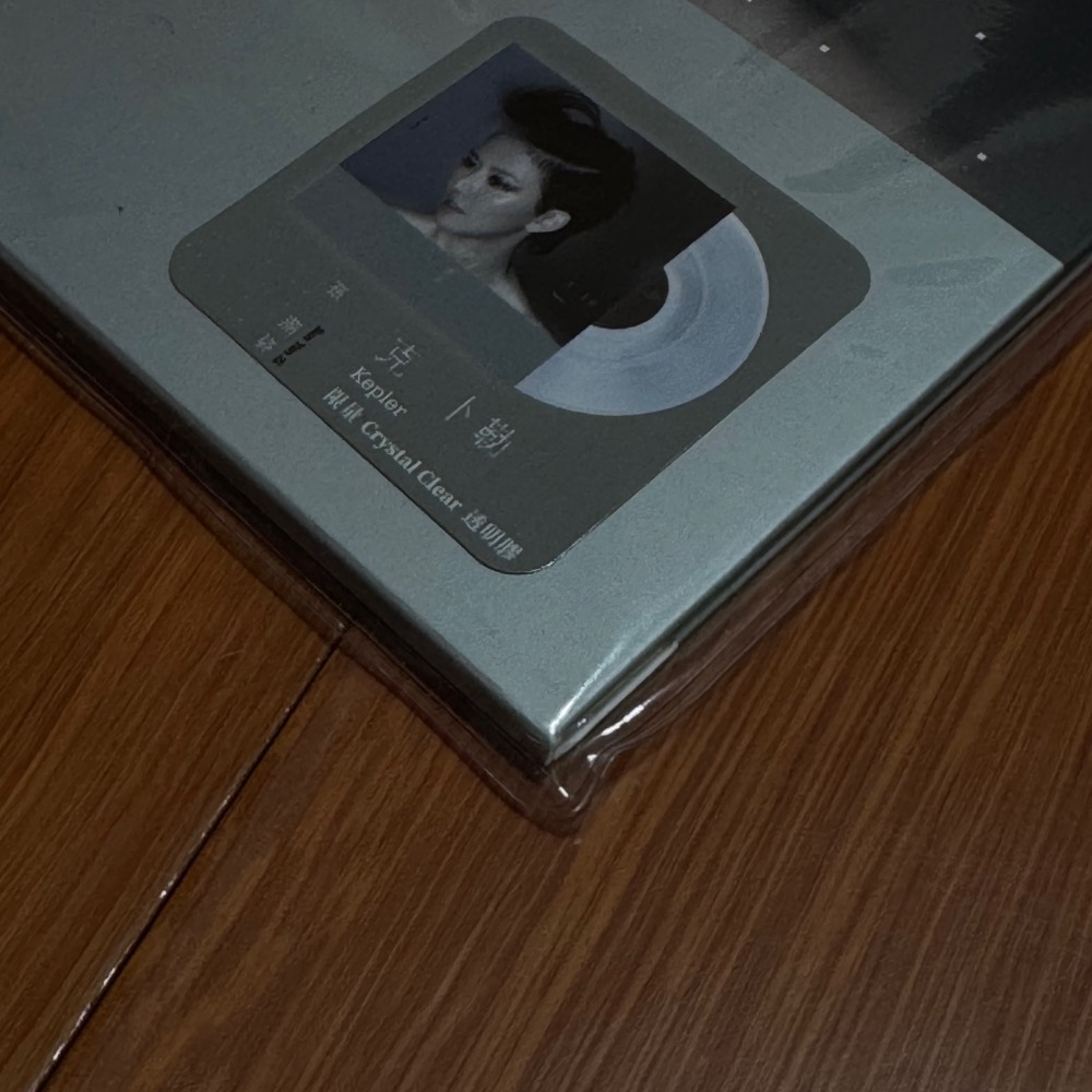 全新未拆封《孫燕姿 克卜勒限量透明膠》水晶膠 黑膠唱片 就在日落以後 高雄演唱會限定-細節圖7