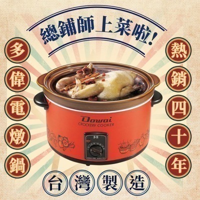 【Dowai多偉官方授權專賣店◆保固1年】Dowai 多偉3.6L陶瓷燉鍋/保溫鍋 DT-500 台灣製造 有開發票