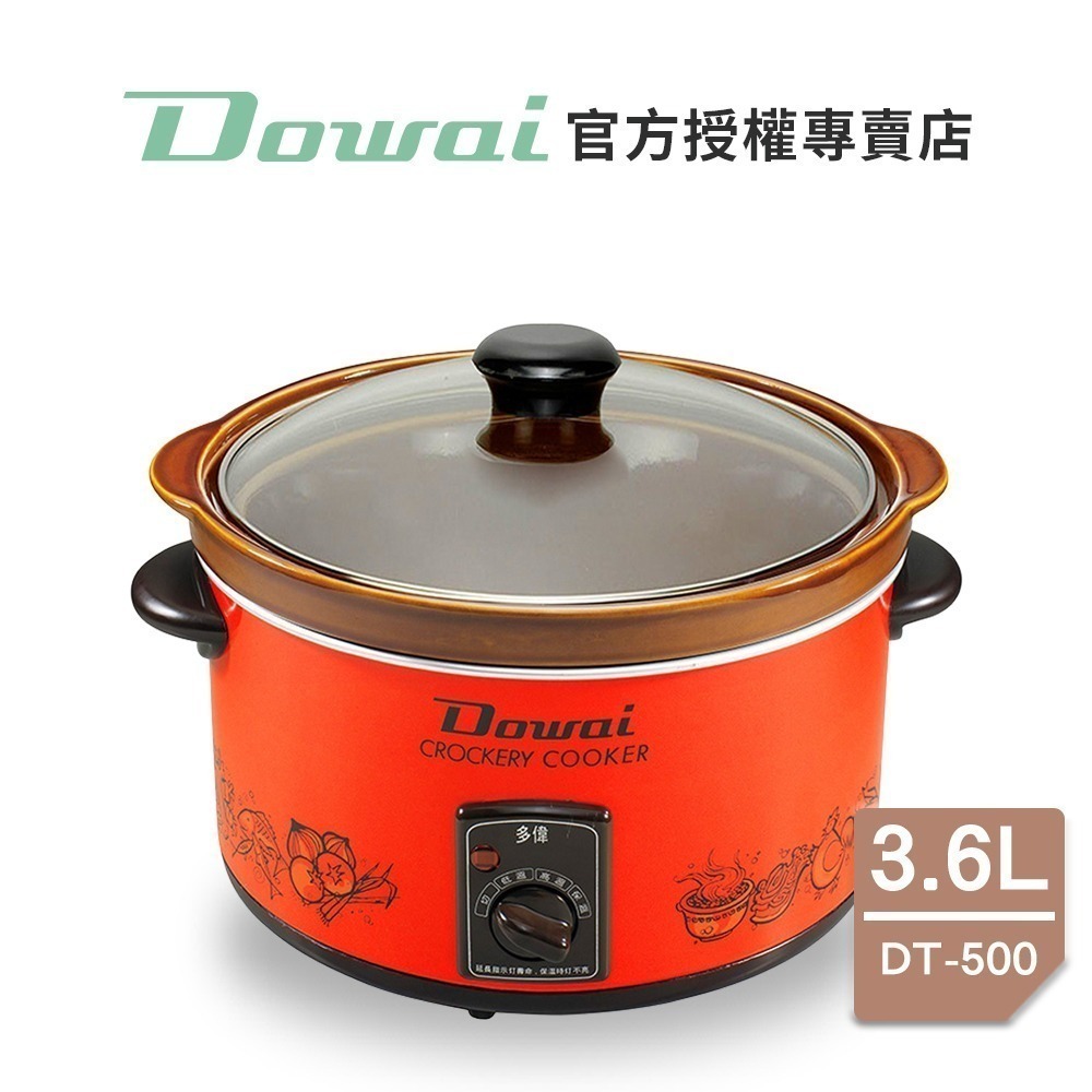 【Dowai多偉官方授權專賣店◆保固1年】Dowai 多偉3.6L陶瓷燉鍋/保溫鍋 DT-500 台灣製造  有開發票-細節圖2