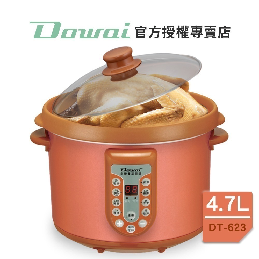 【Dowai多偉官方授權◆保固2年】全營養萃取鍋4.7L(DT-623防溢款)珍珠橘-細節圖2
