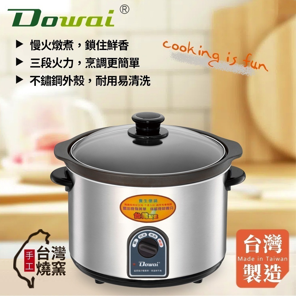 【Dowai多偉官方授權專賣店◆保固一年】Dowai 多偉4.7L不鏽鋼耐熱陶瓷燉鍋DT-602 台灣製造  有開發票-細節圖2