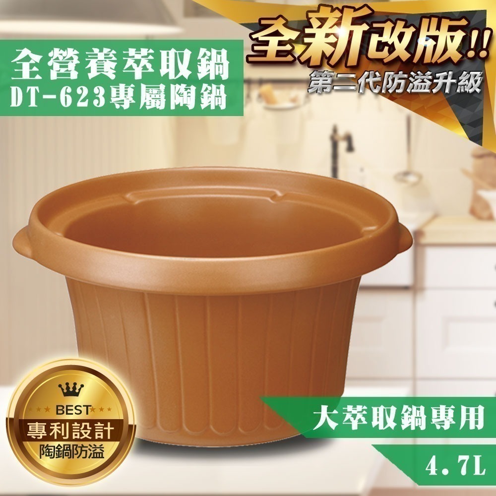 【Dowai多偉官方授權】 多偉 4.7L台灣製 遠紅外線 可直火陶瓷內鍋 防溢款  適用多偉燉鍋DT-623有開發票-細節圖3