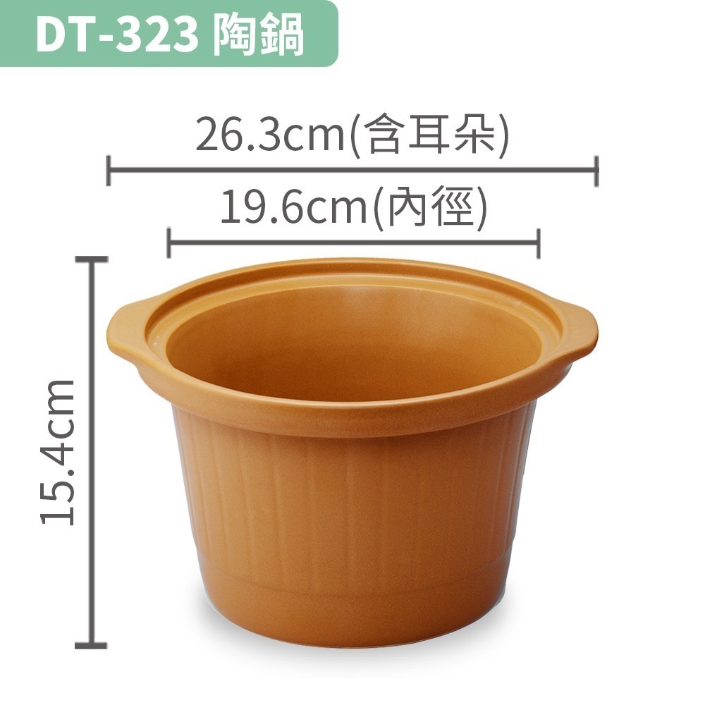 【Dowai多偉官方授權專賣店】 多偉 3.2L台灣製 遠紅外線 可直火耐熱陶瓷內鍋  適用多偉燉鍋DT-323-細節圖2