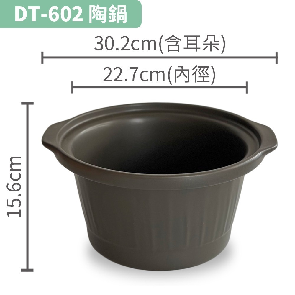 【Dowai多偉官方授權專賣店】Dowai 多偉 4.7L台灣製遠紅外線可直火陶瓷內鍋 適用燉鍋DT-602 有開發票-細節圖2