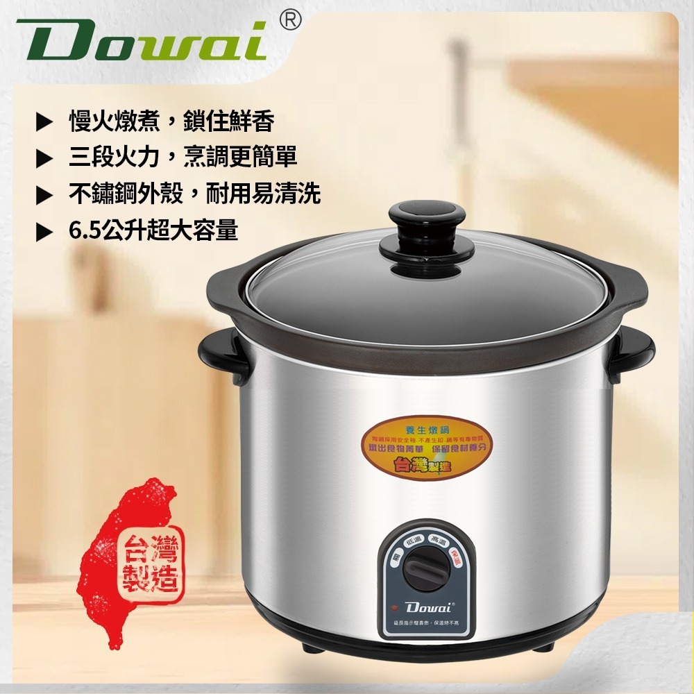 【Dowai多偉官方授權專賣店◆保固一年】Dowai 多偉6.5L不鏽鋼耐熱陶瓷燉鍋DT-650 台灣製造  有開發票-細節圖2