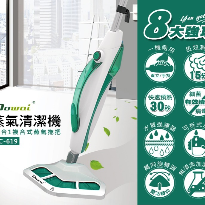 【Dowai多偉官方授權◆保固一年】Dowai 多偉  直立/手持 12合1複合式蒸氣拖把 VC-619有開發票-細節圖2