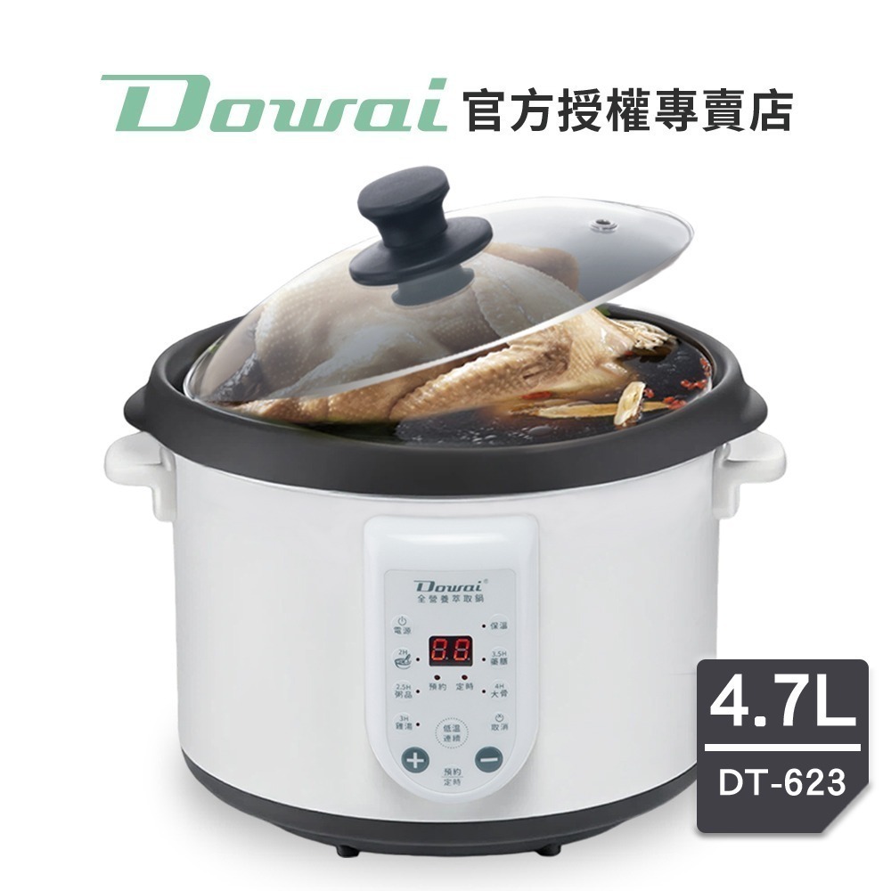 【Dowai多偉官方授權◆保固2年】全營養萃取鍋4.7L(DT-623防溢款)質感白 有開發票-細節圖2