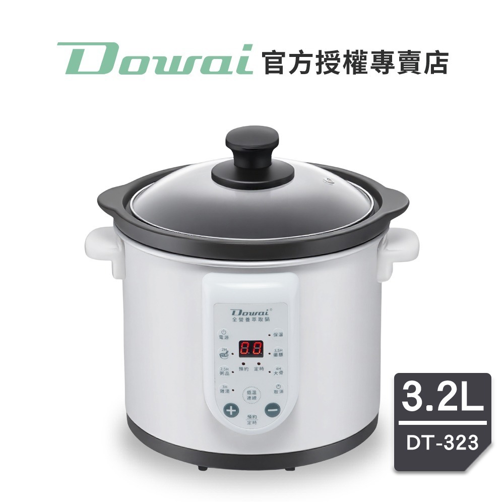 【Dowai多偉官方授權◆保固2年】全營養萃取鍋3.2L(DT-323)質感白 有開發票-細節圖2