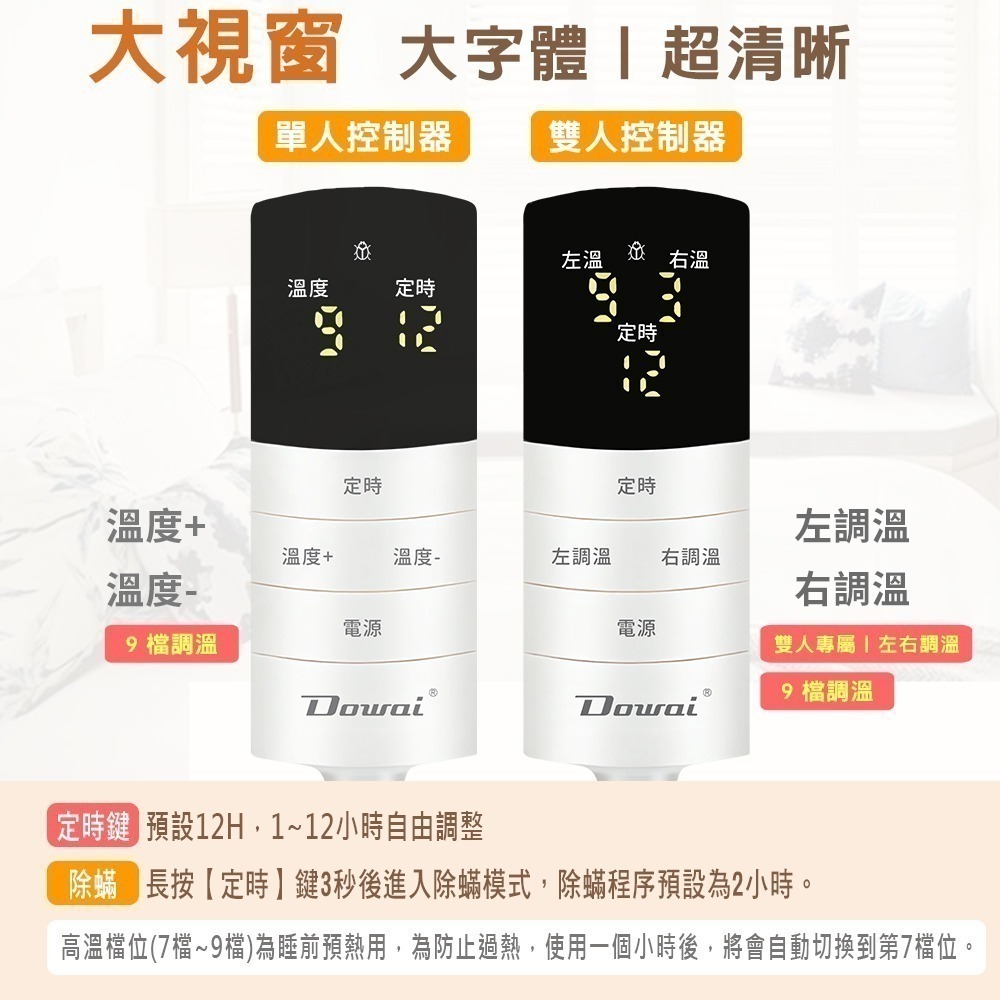 Dowai多偉 微電腦可水洗石墨烯電熱毯 雙人分區獨立控溫 雙人電熱毯 單人電熱毯 一鍵除蟎-細節圖4