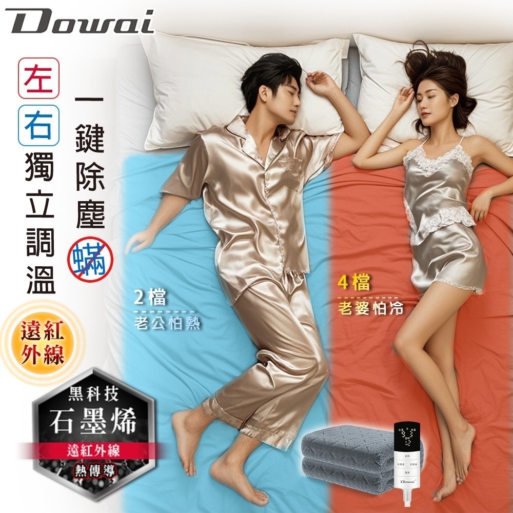 Dowai多偉 微電腦可水洗石墨烯電熱毯 雙人分區獨立控溫 雙人電熱毯 單人電熱毯 一鍵除蟎-規格圖7