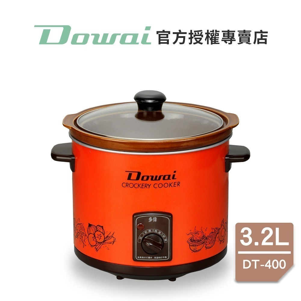 【Dowai多偉官方授權專賣店◆保固1年】Dowai 多偉 3.2L陶瓷燉鍋/保溫鍋 DT-400 台灣製造 有開發票-細節圖2
