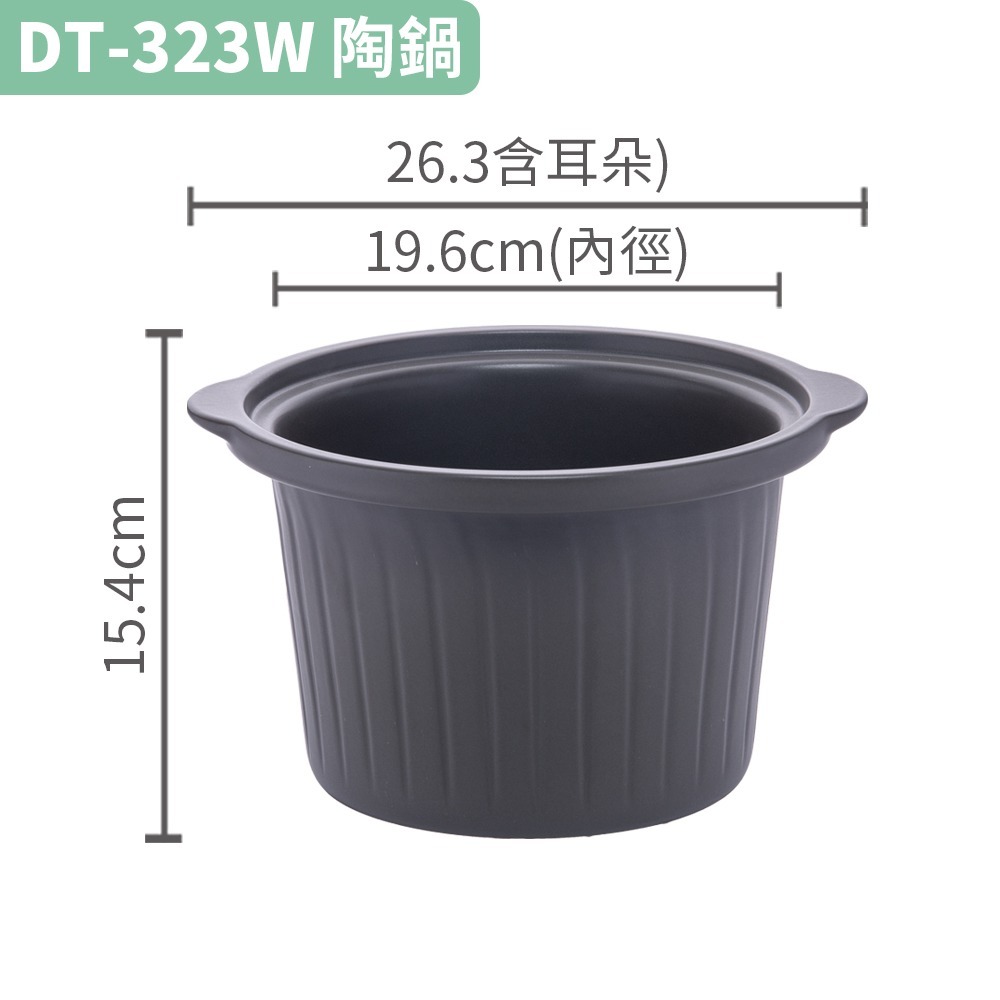 【Dowai多偉官方授權專賣店】 多偉 3.2L台灣製 遠紅外線 可直火陶瓷內鍋  適用多偉燉鍋DT-323  有開發票-細節圖2