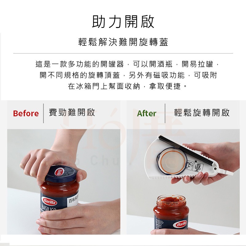 【台灣 現貨】開瓶器 開罐器 開罐神器 開瓶神器 罐頭開罐器 多功能開罐器 省力開罐器 開蓋器 擰蓋器 開瓶 開罐丨Ho-細節圖2