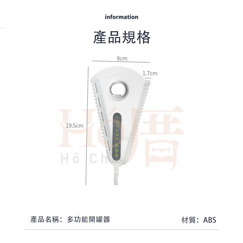 【台灣 現貨】開瓶器 開罐器 開罐神器 開瓶神器 罐頭開罐器 多功能開罐器 省力開罐器 開蓋器 擰蓋器 開瓶 開罐丨Ho-細節圖9