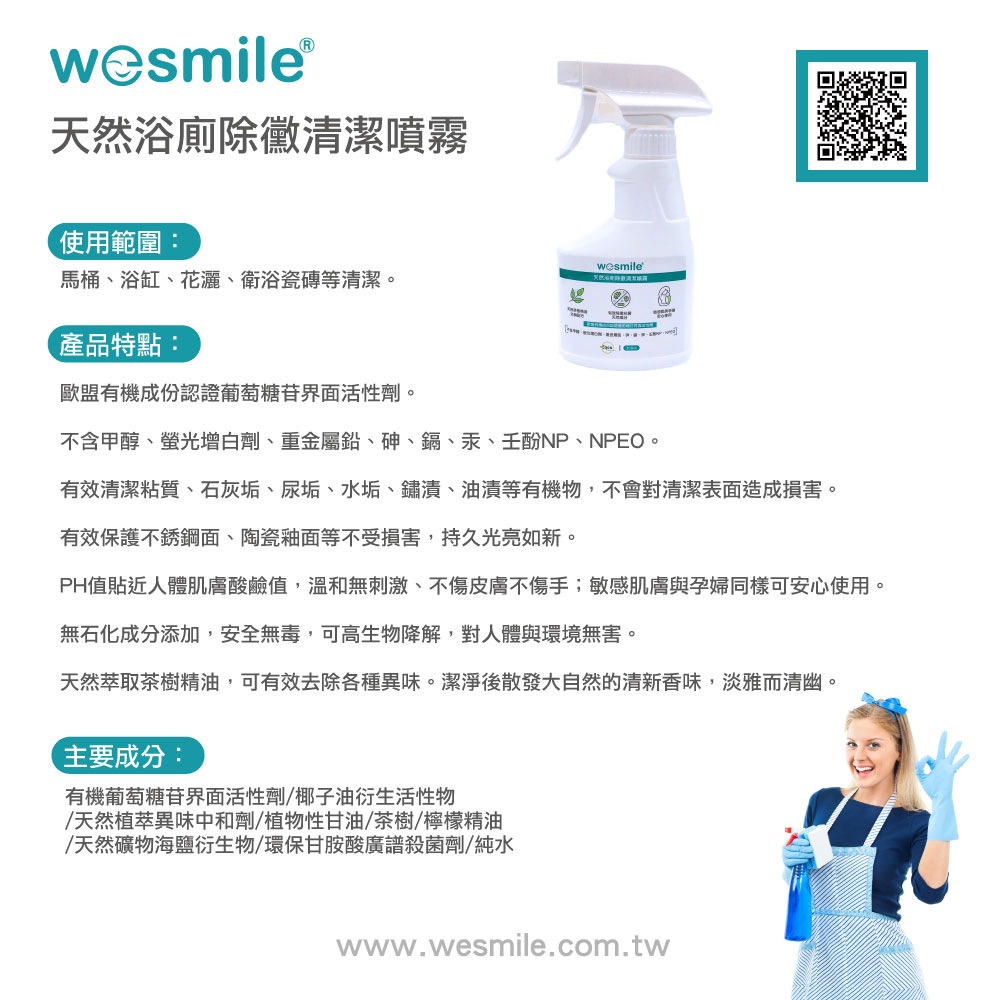 wesmile 天然浴廁除黴清潔噴霧-細節圖4