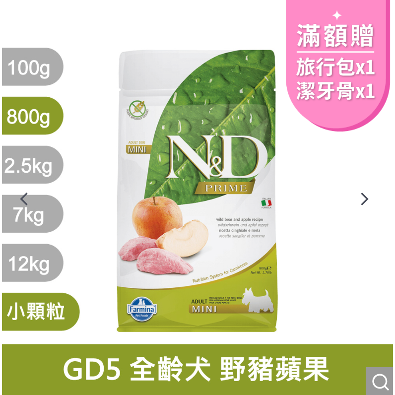 [法米納Farmina] GD5 全齡犬 野豬蘋果 800g小顆粒-細節圖3