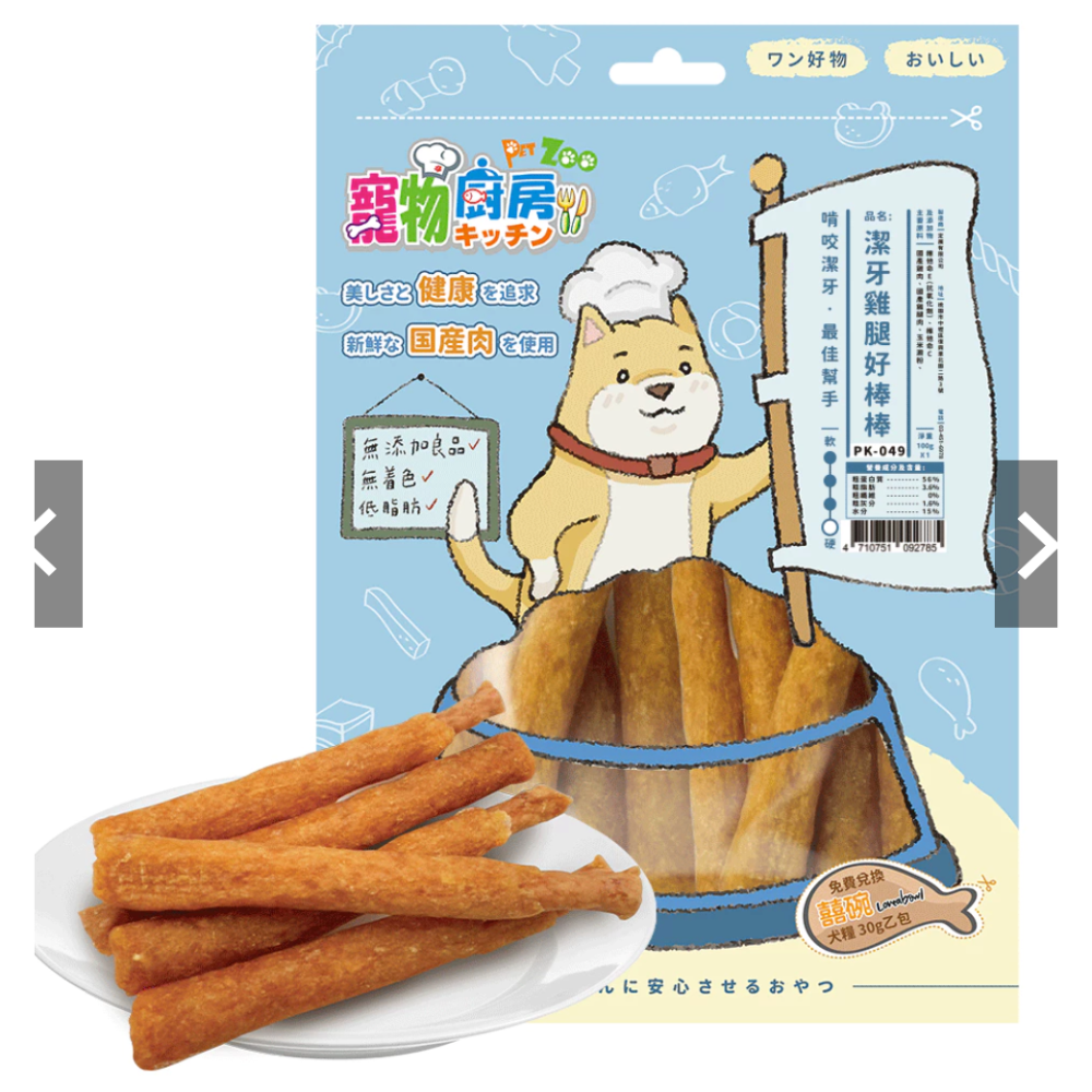 [寵物廚房] 狗狗零食 潔牙零食 狗零食 台灣製-規格圖1