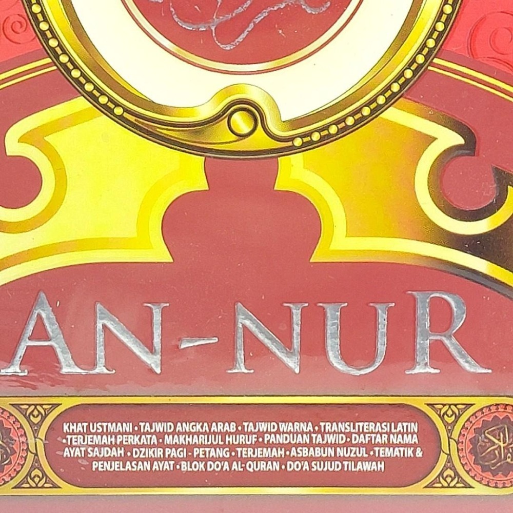 印尼文可蘭經AL-QURAN AL QURANULKARIM AN-NUR ANNUR 印尼可蘭經精裝版 古蘭經 硬皮-細節圖5