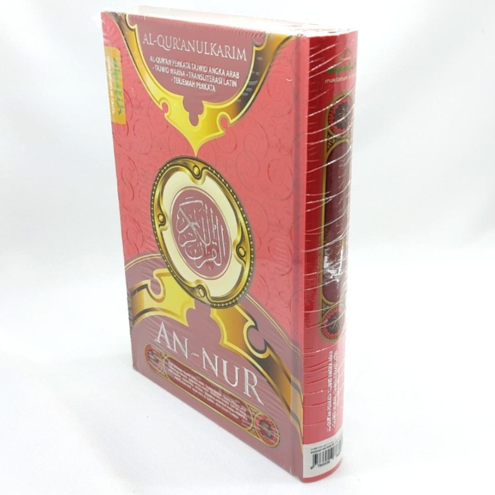 印尼文可蘭經AL-QURAN AL QURANULKARIM AN-NUR ANNUR 印尼可蘭經精裝版 古蘭經 硬皮-細節圖3