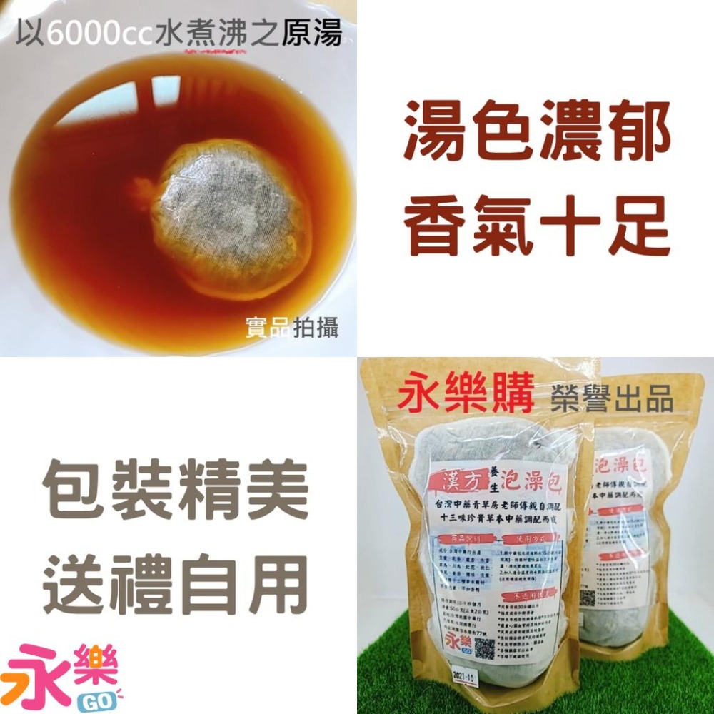 ♨️台灣漢方足浴包 十三味珍貴漢方足浴包 暖呼呼足浴包 泡腳包 泡湯包 溫泉包 泡溫泉 泡湯 泡腳 足湯包 足湯 祛寒