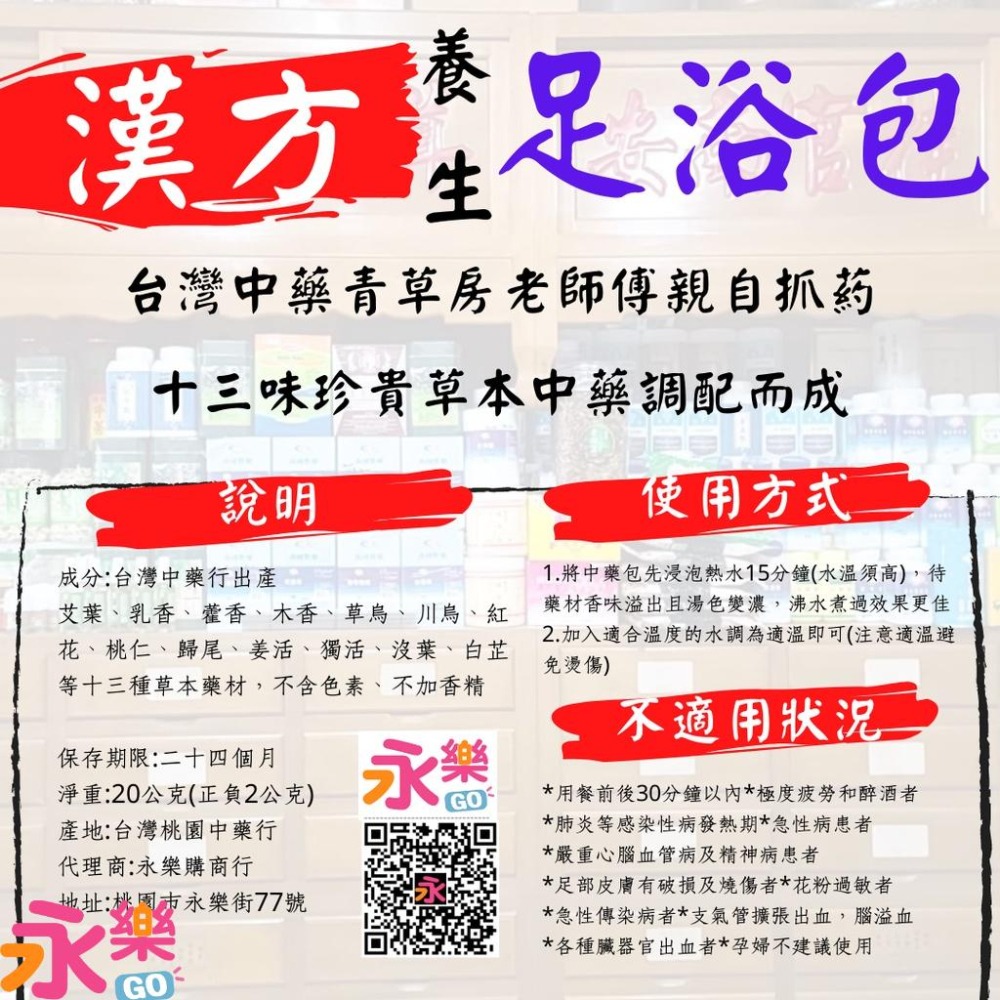 ♨️台灣漢方足浴包 十三味珍貴漢方足浴包 暖呼呼足浴包 泡腳包 泡湯包 溫泉包 泡溫泉 泡湯 泡腳 足湯包 足湯 祛寒