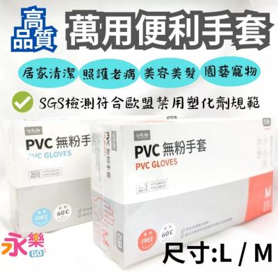 百研PVC無粉手套 PVC手套 清潔手套 園藝手套 洗碗手套 美髮手套 居家照護手套 居家清潔手套 寵物手套 美容手套