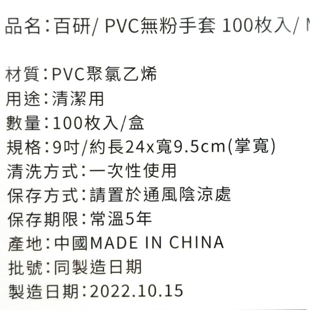 百研PVC無粉手套 PVC手套 清潔手套 園藝手套 洗碗手套 美髮手套 居家照護手套 居家清潔手套 寵物手套 美容手套-細節圖5