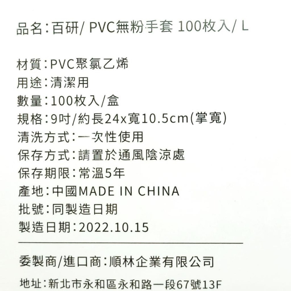 百研PVC無粉手套 PVC手套 清潔手套 園藝手套 洗碗手套 美髮手套 居家照護手套 居家清潔手套 寵物手套 美容手套-細節圖6