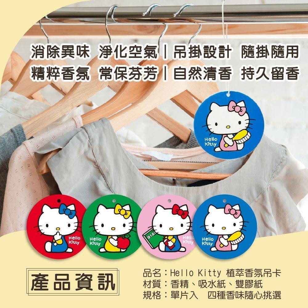 正版Hello Kitty香氛掛片 車用香氛片 書籤衣櫃鞋櫃浴廁香氛片 香氛片 香片 汽車香氛 車用芳香 香氛卡 芳香片-細節圖2