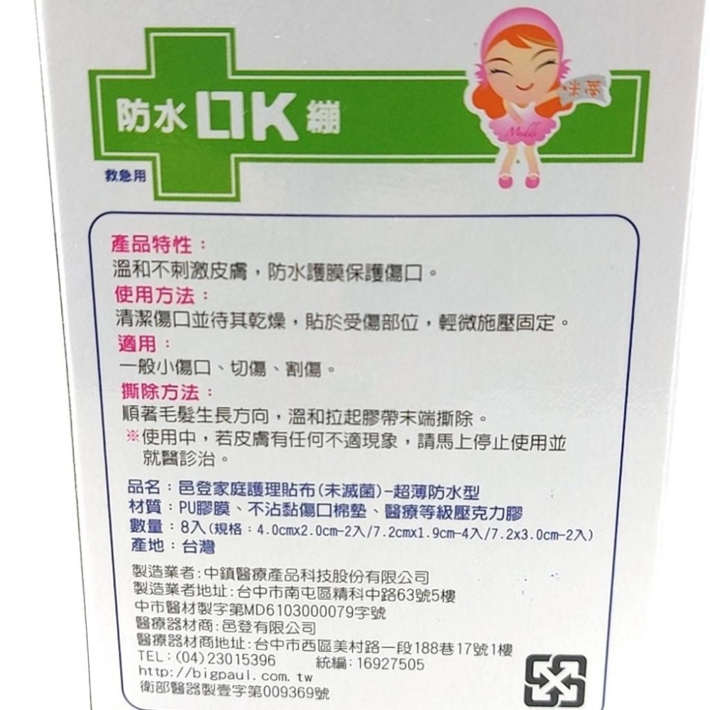 台灣製OK繃 防水OK繃 救急絆 膚色OK繃 OK蹦 戶體貼布 貼布 防水貼布 透氣OK繃 小熊OK繃 超薄OK繃日用品-細節圖4