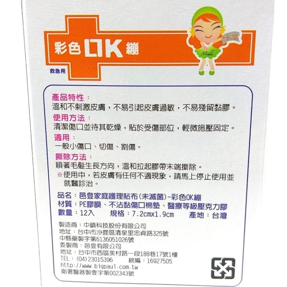 台灣製OK繃 防水OK繃 救急絆 膚色OK繃 OK蹦 戶體貼布 貼布 防水貼布 透氣OK繃 小熊OK繃 超薄OK繃日用品-細節圖5