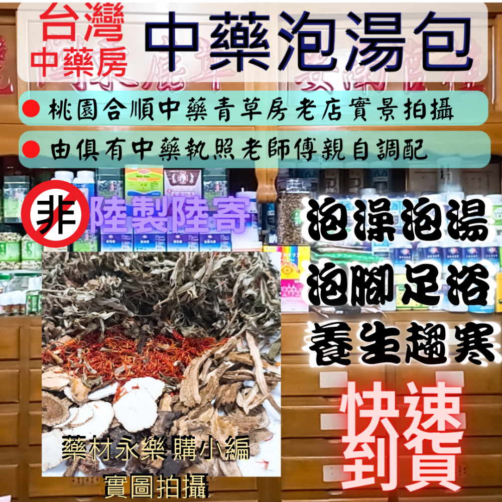 ♨️台灣青草房十三味漢方泡湯包 黃金比例漢方泡湯包 藥草浴 泡湯包 溫泉包 泡澡包 泡湯 溫泉 泡澡 足浴 中藥浴 足湯-細節圖7