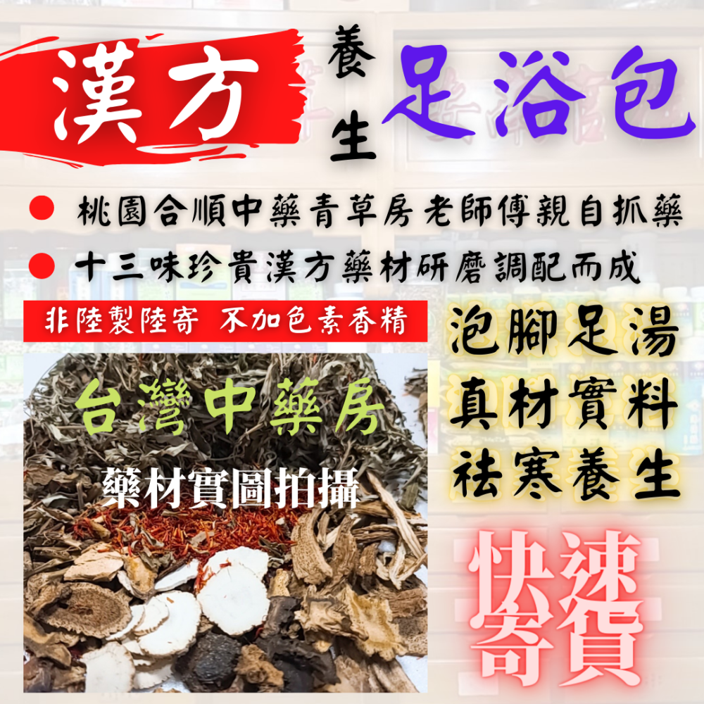 ♨️台灣青草房十三味漢方泡湯包 黃金比例漢方泡湯包 藥草浴 泡湯包 溫泉包 泡澡包 泡湯 溫泉 泡澡 足浴 中藥浴 足湯-細節圖11