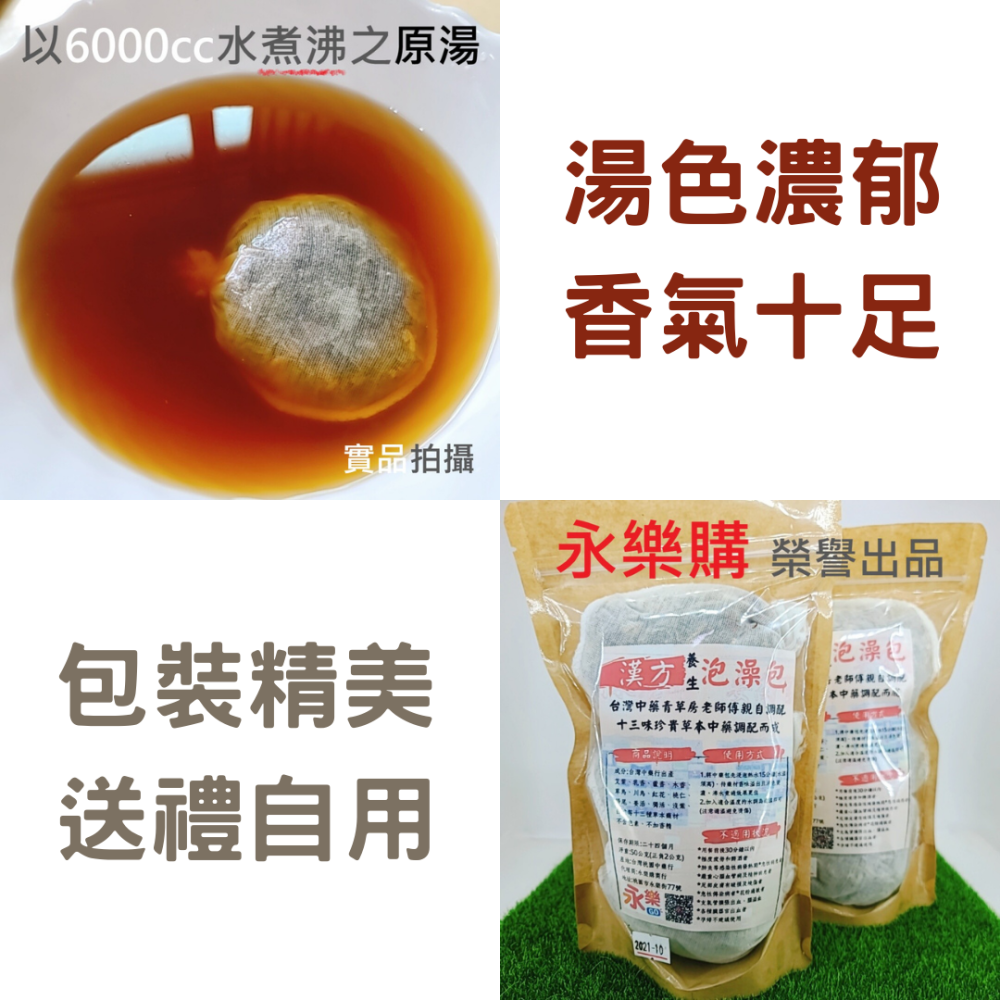 ♨️台灣青草房十三味漢方泡湯包 黃金比例漢方泡湯包 藥草浴 泡湯包 溫泉包 泡澡包 泡湯 溫泉 泡澡 足浴 中藥浴 足湯-細節圖4