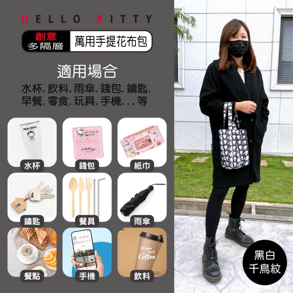正版Kitty萬用手提花布包 購物袋 全新款黑白千鳥紋 Hello Kitty手提包 手提袋 萬用包 好提包 防水 輕巧-細節圖2