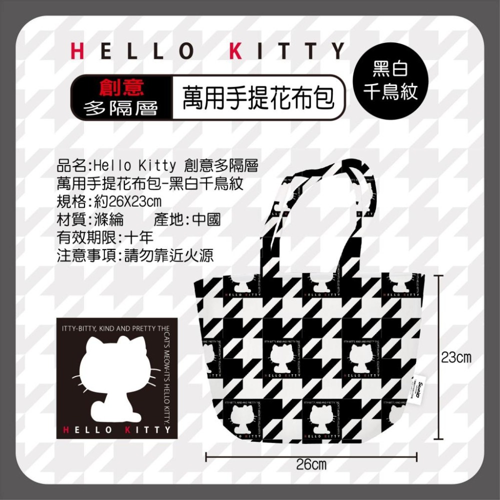 正版Kitty萬用手提花布包 購物袋 全新款黑白千鳥紋 Hello Kitty手提包 手提袋 萬用包 好提包 防水 輕巧-細節圖4