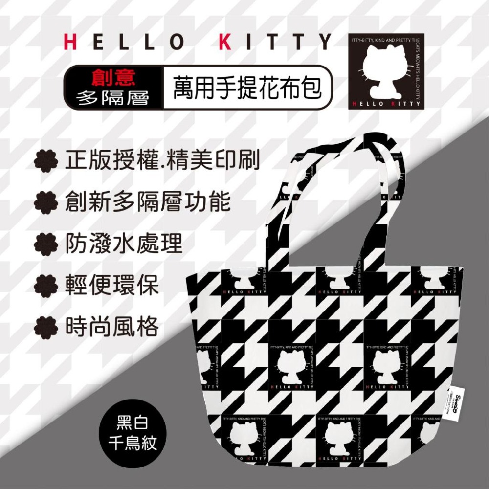 正版Kitty萬用手提花布包 購物袋 全新款黑白千鳥紋 Hello Kitty手提包 手提袋 萬用包 好提包 防水 輕巧-細節圖5