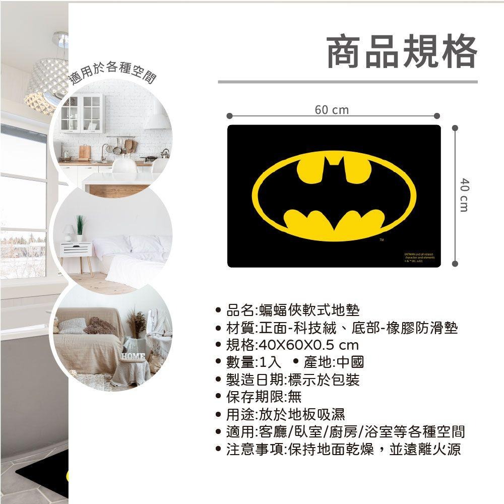 新科技正版DC蝙蝠俠3秒瞬吸速乾軟式地墊 吸水地墊 止滑地墊 速乾地墊 止滑墊 吸水墊 浴室地墊 廁所地墊 廚房地墊-細節圖6