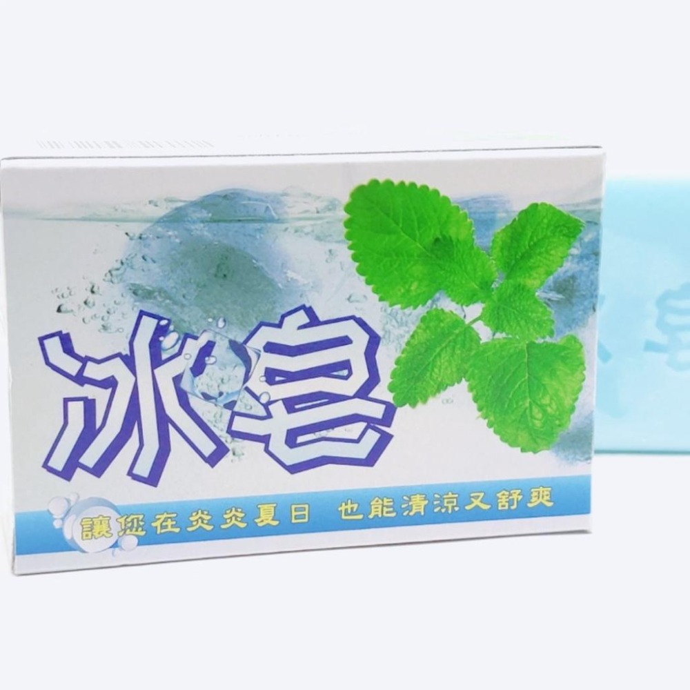 ❄台灣製冰皂 涼夏冰涼香皂 香皂 肥皂 清涼香皂 冰涼香皂 植物性皂基 涼爽肥皂 清涼皂 冰涼皂 清新皂 涼爽香皂 冰涼-細節圖3