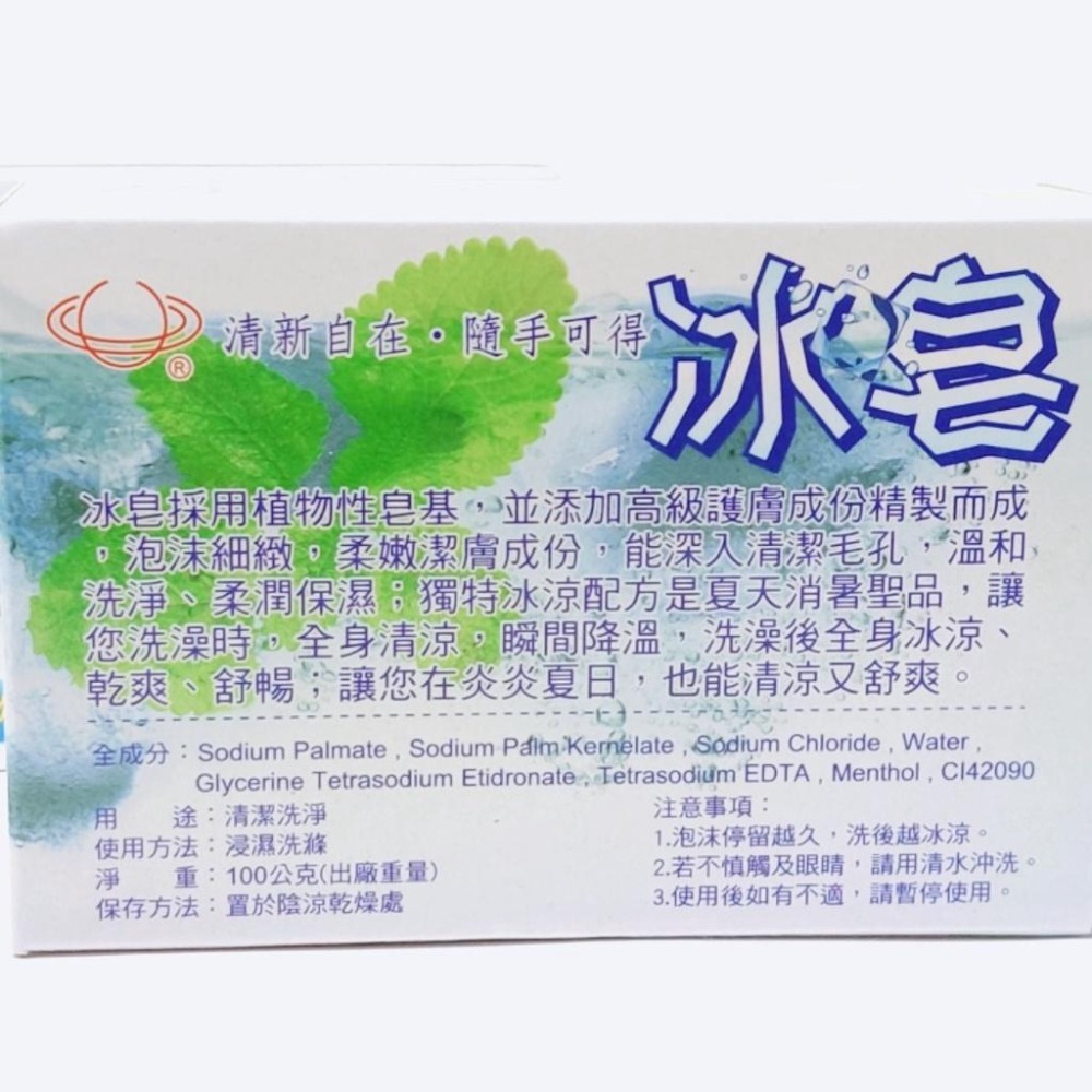 ❄台灣製冰皂 涼夏冰涼香皂 香皂 肥皂 清涼香皂 冰涼香皂 植物性皂基 涼爽肥皂 清涼皂 冰涼皂 清新皂 涼爽香皂 冰涼-細節圖4